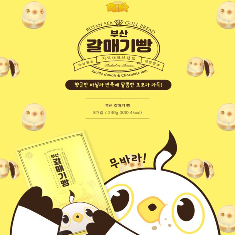 강원더몰,갈매기빵 8개입